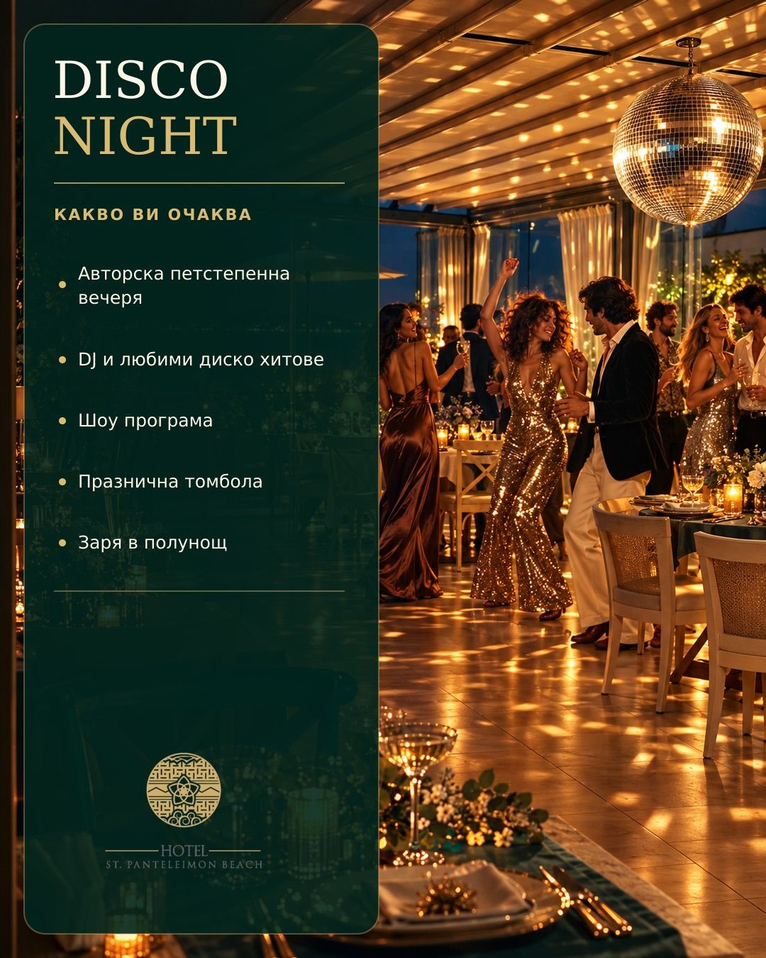 Guests dancing under a disco ball at Restaurant Sacré